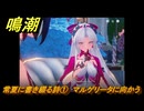 鳴潮　常夏に書き綴る詩①　マルゲリータに向かう　ver2.4追加　＃２９
