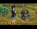 ゼノブレイドクロスDE　第13章 後編 英雄⑤　リンとタツと合流する　＃９９０　【XenobladeX Definitive Edition】