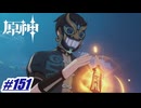 仙人っぽい男〖原神〗#151