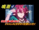 鳴潮　常夏に書き綴る詩③　シャコンヌと手がかりを探しに行く　ver2.4追加　＃３１
