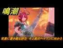 鳴潮　常夏に書き綴る詩⑨　そよ風のヘイヴンに向かう　ver2.4追加　＃３７