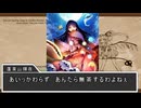 【東方】幻想郷大戦争第七十六話後半【M&B】