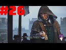 【実況】忍べないアサシン爆誕‼【Assassins Creed Unity】part26