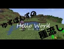 【Minecraft】 Hello Work World!!　11日目