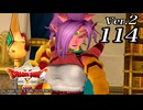 ドラゴンクエストＸオフライン Ver.2～眠れる勇者と導きの盟友【初見プレイ】Scene114