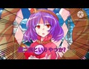 【ゆっくり茶番劇】#６
