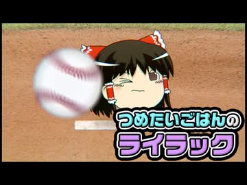 【ゆっくり自由帳】つめたいごはんのライラック