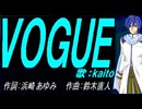 【KAITO】ＶＯＧＵＥ【カバー曲】