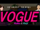 【Reiko＆Reiji】ＶＯＧＵＥ【カバー曲】