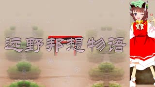 遠野バン想物語