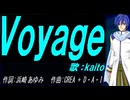 【KAITO】Ｖｏｙａｇｅ【カバー曲】