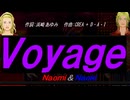 【Naomi＆Naoki】Ｖｏｙａｇｅ【カバー曲】