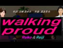 【Reiko＆Reiji】ｗａｌｋｉｎｇ ｐｒｏｕｄ【カバー曲】