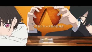 『小市民シリーズ　OP2』「火星人」（FULL）《off vocal》歌詞あり