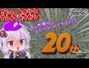 最速伝説ゆかり生活　part4【マリオカートワールド】