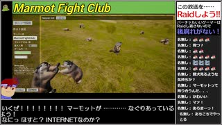 バーチャルいいゲーマー VS Marmot Fight Club【Twitchアーカイブ】