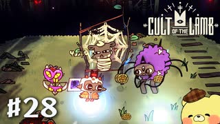 Cult of the Lamb｜#28  驚異の93％割引の信者
