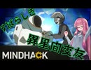【MINDHACK】お花お花お花お花 を茜が　part5 前編【琴葉姉妹、結月ゆかりのボイロ実況】
