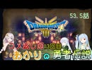 【ドラゴンクエスト３　HD-2Dリメイク】コメ返し回 13回目 #53.5【ネタばれあり】