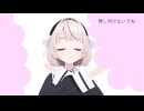 【雨衣オリジナル曲】押し付けないでね
