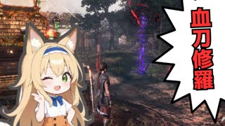 【仁王３体験版】血刀修羅先輩、ピンクスパイダー説浮上。