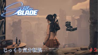 【STELLAR BLADE】第5回　回収屋アダム　じっくり気分転換　ステラブレード