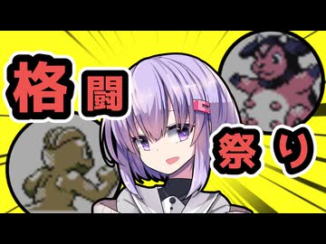 【ポケモンクリスタル縛りプレイ】使い捨てられし技々 part3【結月ゆかり-雫-A.I.VOICE実況】