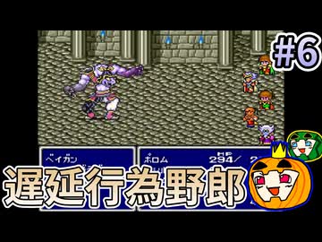 【ゆっくり実況】SFC版 ファイナルファンタジー4 初見 #6【南瓜ぐてぃ】