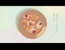 弱虫モンブラン（Reloaded）/歌ってみた【雨乃こさめ/シクフォニ】