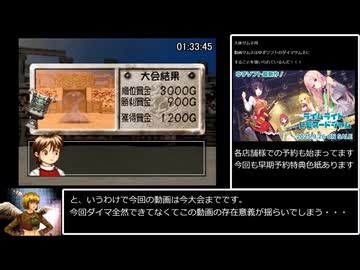 【RTA】モンスターファーム2 RTA ゲルチャート 3時間4分10秒　4/6