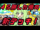 ずんだもん実況プレイ動画【ポケポケ】Tier１マッシブーンＥＸに勝利したい８０億人いる中で俺だけが使っている２０枚中１積み８種類ある唯一無二のカプ・コケコＥＸ＆オドリドリデッキ！【ゲーム実況初心者】