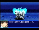 愚兄がスーパーロボット大戦Jを実況プレイ 第138話