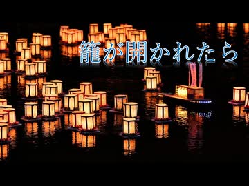 【クトゥルフ神話TRPG】籠が開かれたら Part1【実卓リプレイ】