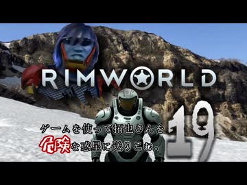 ゲームを使って拓也さんを危険な惑星に送りこむ　１９