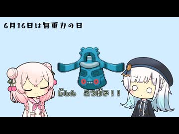 彩澄家の6月16日【ドータクン】