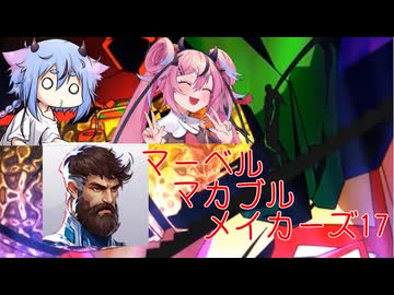 【Marvel Rivals】マーベル・マカブル・メイカーズ17