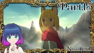 エバンの国のはじまり…！【二ノ国2 レヴァナントキングダム】Part.１５【#Vtuber】