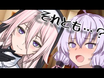 それとも…【VOICEROID劇場】