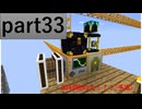 [Minecraft]1.12.2MOD環境で全実績解除part33[ゆっくり実況]