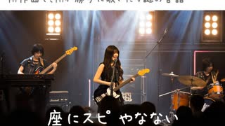 AI謎言語歌 ガールズバンド /sunoAI