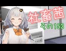 社畜茜その153【ソフトウェアトーク劇場】