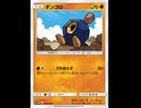 ポケモンの名前だけで『Butter-Fly』