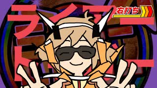ライアートリガー