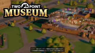 【Two Point Museum】犯罪者に狙われる博物館　[Part21]