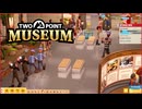 【Two Point Museum】いすぎじゃね？犯罪者　[Part22]