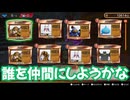 ドラゴンクエスト　トレジャーズ　実況プレイPart10