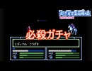 宝箱取られない為にリセマラかましていく　ファイアーエムブレム暗黒竜と光の剣実況プレイPart30