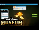 【Two Point Museum】亀さんもメンバーに加入！　[Part24]