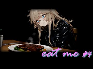 【AI紙芝居劇場】eat me #4