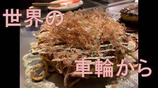 【英傑大戦】世界の車輪から その168